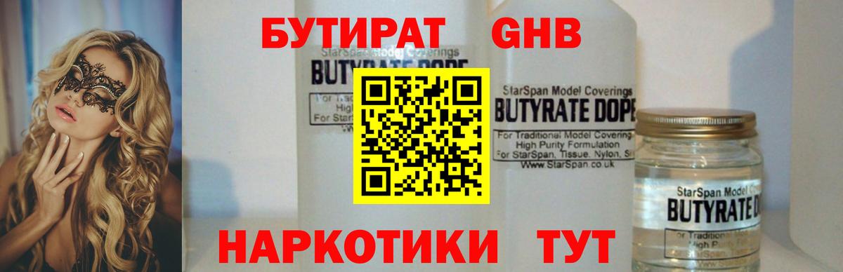 БУТИРАТ оксана Щёлково
