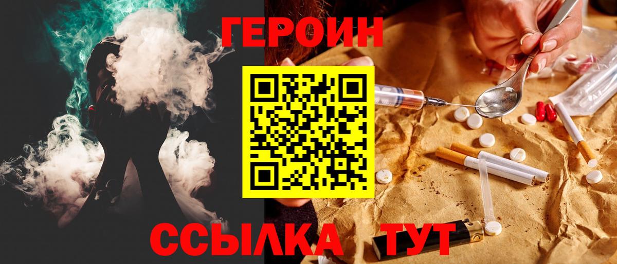 ГЕРОИН Heroin  Вход с VPN  Щёлково 