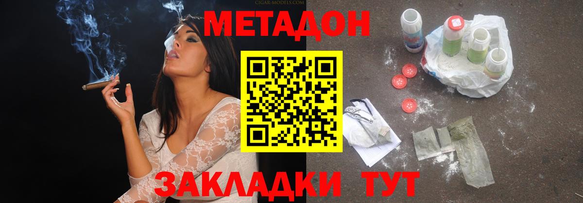 Щёлково  Метадон кристалл  Метадон VHQ  Вход с VPN 