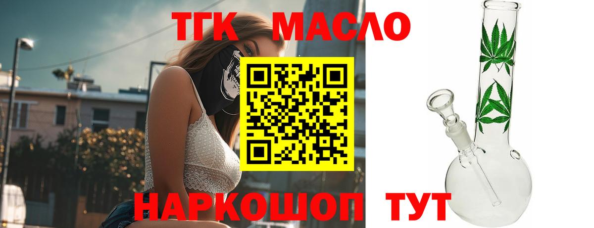Дистиллят ТГК концентрат  Вход с VPN  Щёлково  ТГК жижа 